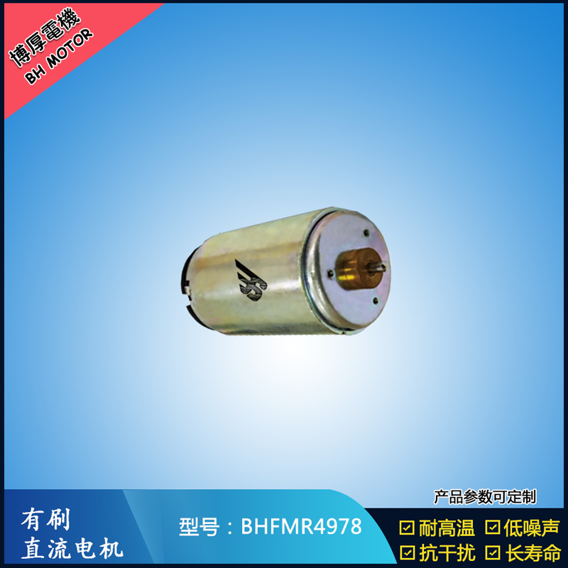 BHFMR4978直流有刷電機24V 電動床電動椅馬達(dá) 直流震動馬達(dá)