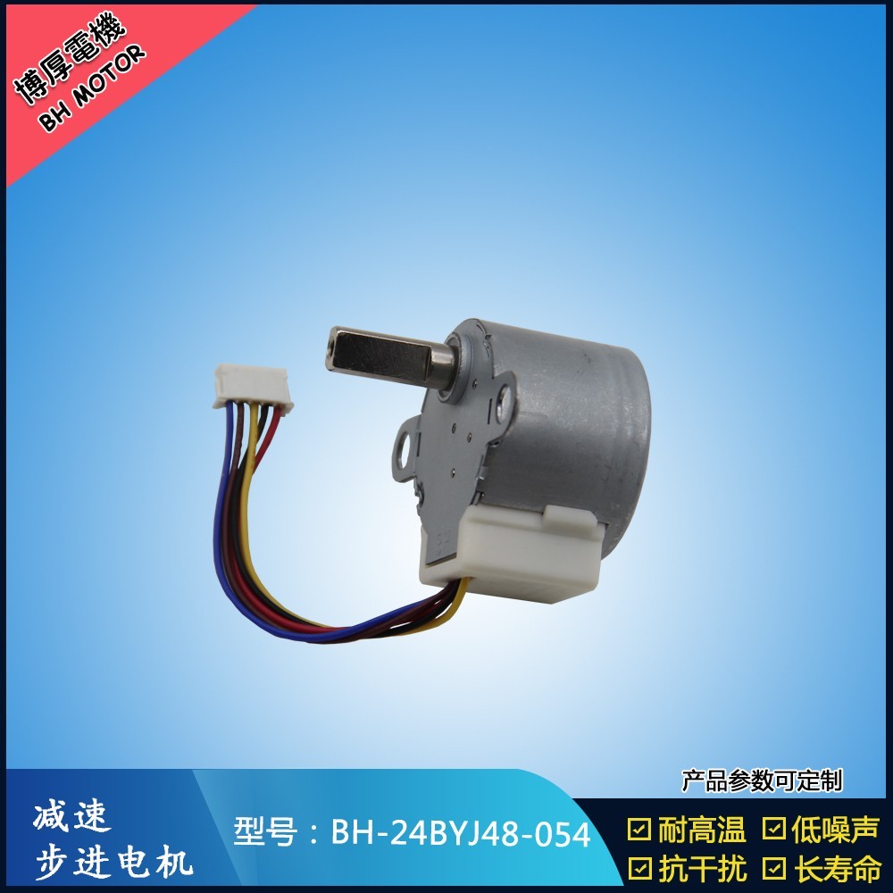 BH24BYJ48-054監(jiān)控搖頭機步進電機