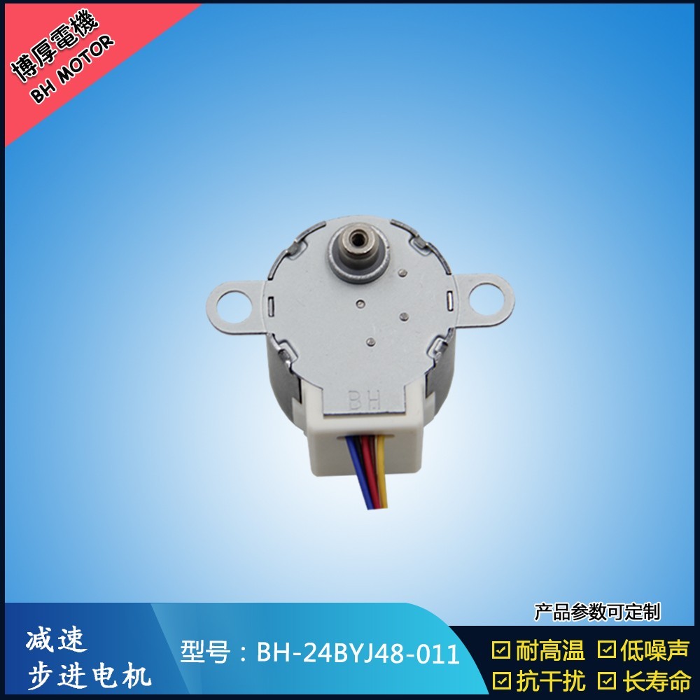 BH24BYJ48-011 12V游戲機步進電機
