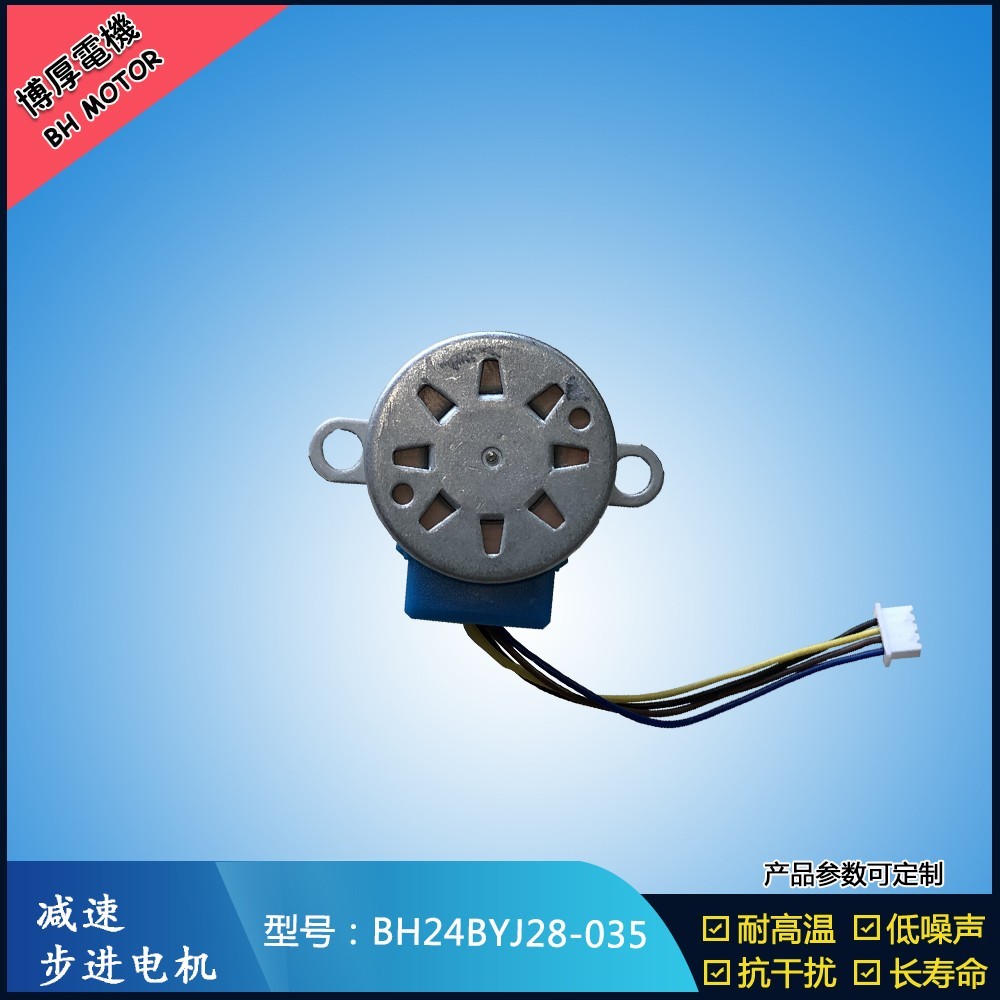 BH24BYJ28-035自動(dòng)炒菜機(jī)步進(jìn)電機(jī)