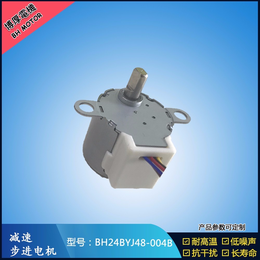 BH24BYJ48-004B風(fēng)扇底座步進(jìn)電機(jī)