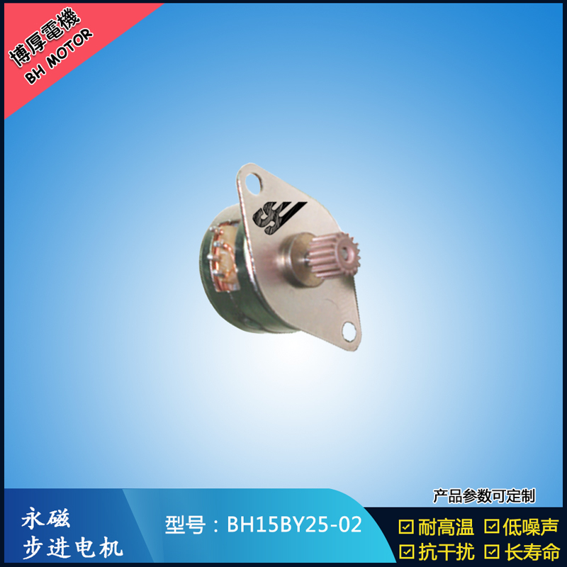 BH15BY25-02永磁步進電機 5V冷風機步進電機 金融設備馬達 吸塵器馬達