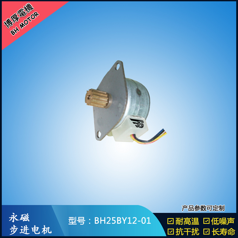 BH25BY12-01博厚電機自動售貨機電機