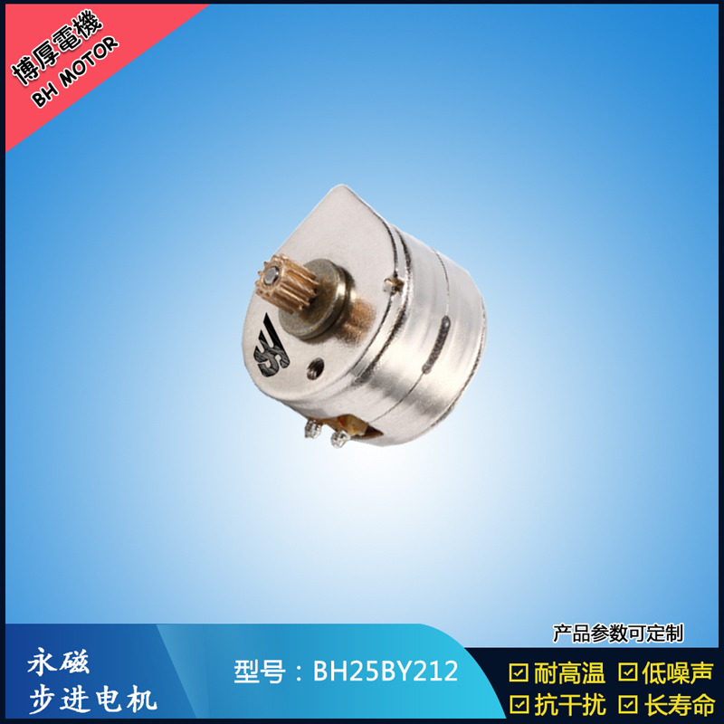 BH25BY212永磁步進(jìn)電機(jī) 12V直流微型馬達(dá) OA辦公馬達(dá)