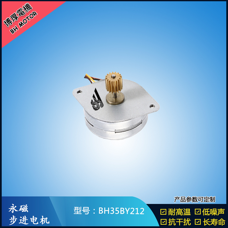 BH35BY212永磁步進電機 24V直流微型馬達 閥門控制馬達