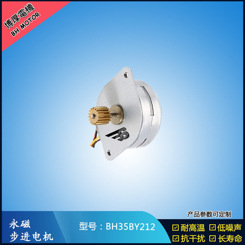 BH35BY212永磁步進電機 24V直流微型馬達 閥門控制馬達