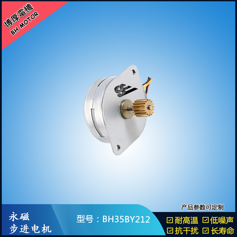 BH35BY212永磁步進電機 24V直流微型馬達 閥門控制馬達