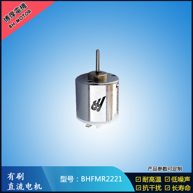 NHFMR2221有刷直流電機(jī) 2.4V 5V 7.2V 游樂玩具馬達(dá) 微型直流伺服電機(jī)