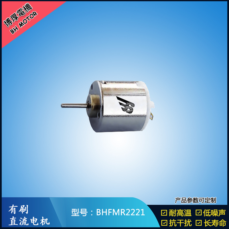 NHFMR2221有刷直流電機(jī) 2.4V 5V 7.2V 游樂玩具馬達(dá) 微型直流伺服電機(jī)