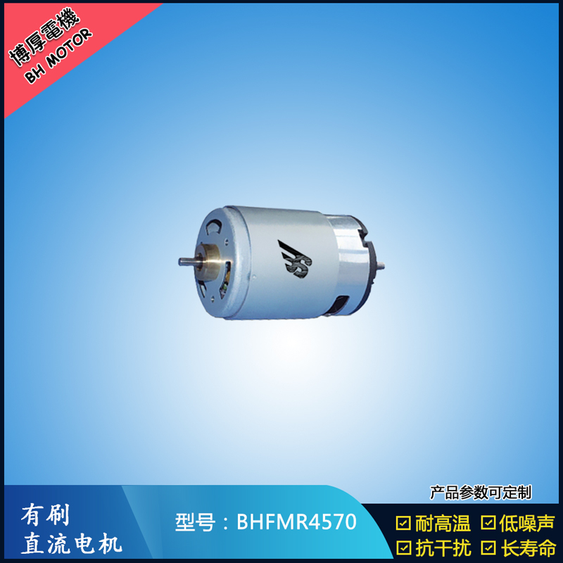 BHFMR4570 有刷直流電機 24V 榨汁機馬達 電動牙刷馬達