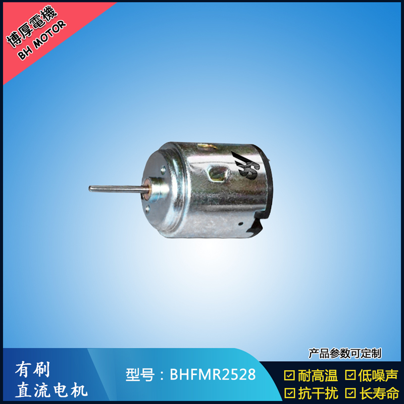 BHFMR2528 直流有刷電機(jī) 3V 6V 24V 32V 游樂玩具設(shè)備馬達(dá)
