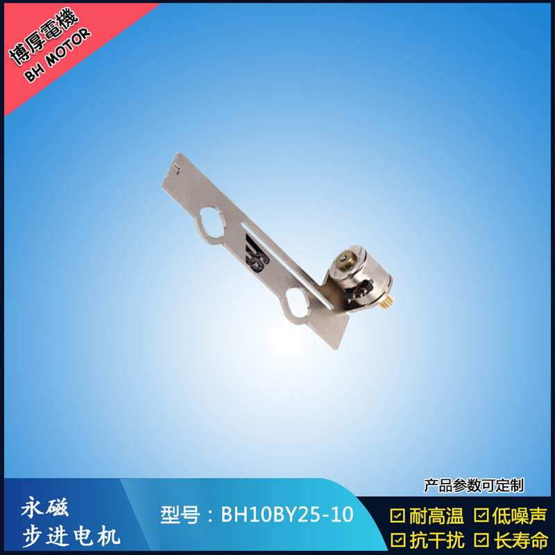 BH10BY25-10永磁步進電機 5V微型直流馬達(dá)   LED頻閃補光燈馬達(dá)