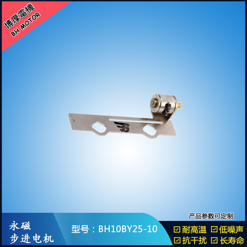 BH10BY25-10永磁步進電機 5V微型直流馬達(dá)   LED頻閃補光燈馬達(dá)