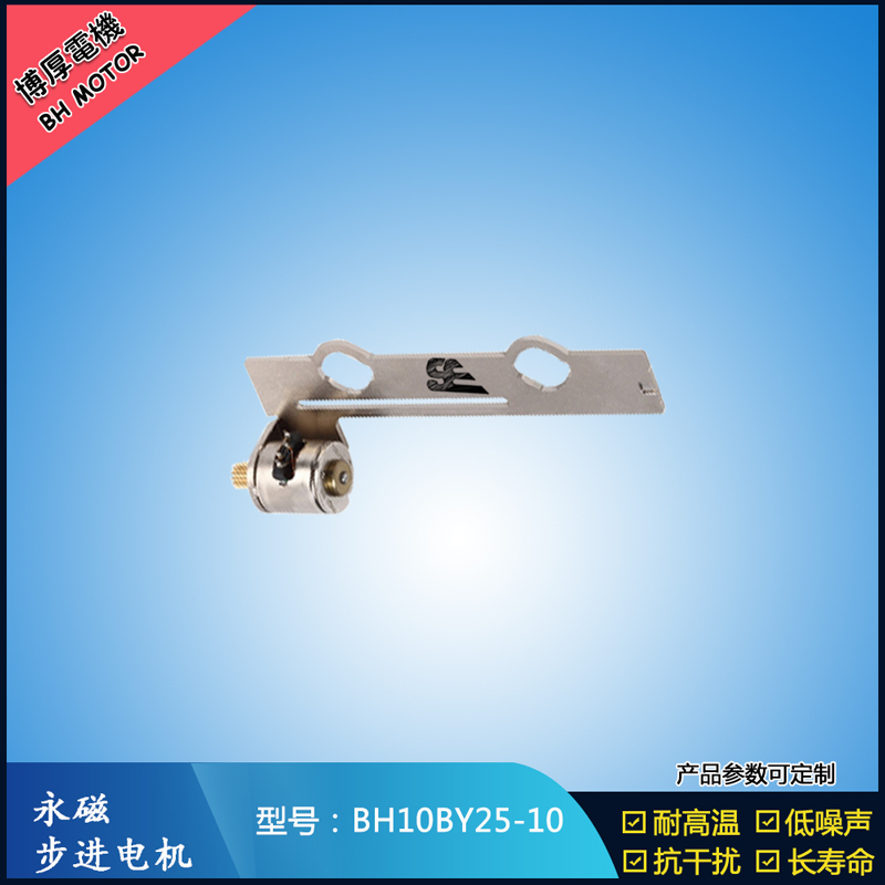 BH10BY25-10永磁步進電機 5V微型直流馬達(dá)   LED頻閃補光燈馬達(dá)