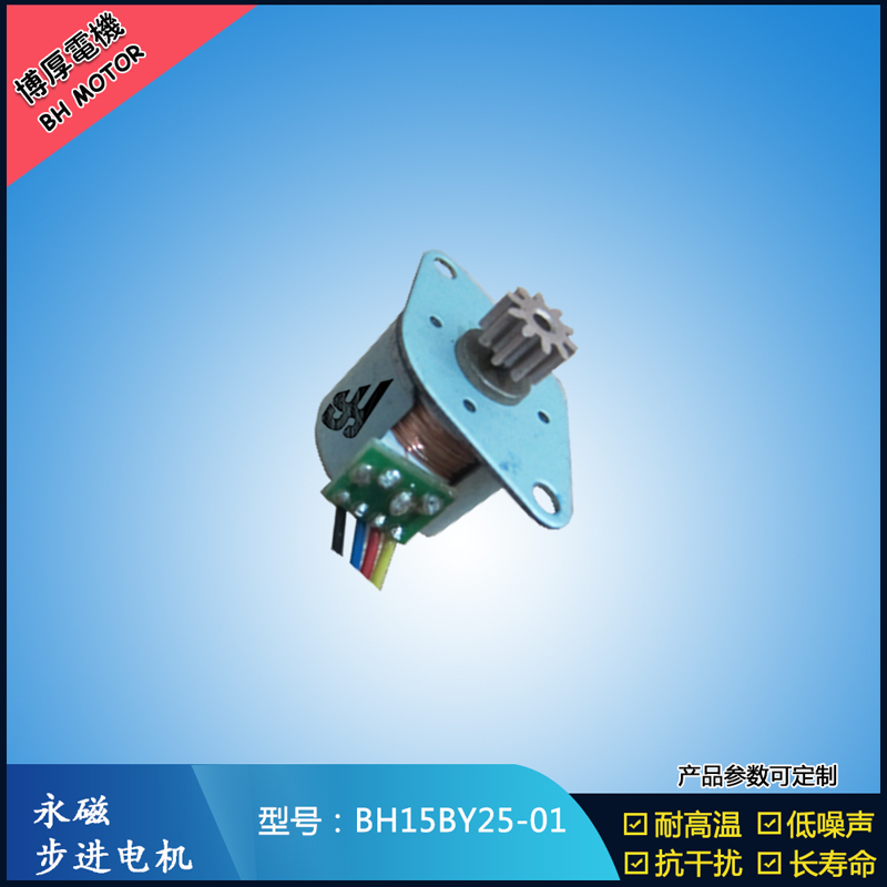 BH15BY25-01永磁步進(jìn)電機(jī) 視頻監(jiān)控馬達(dá) 醫(yī)療器械電機(jī) 激光草坪燈電機(jī)