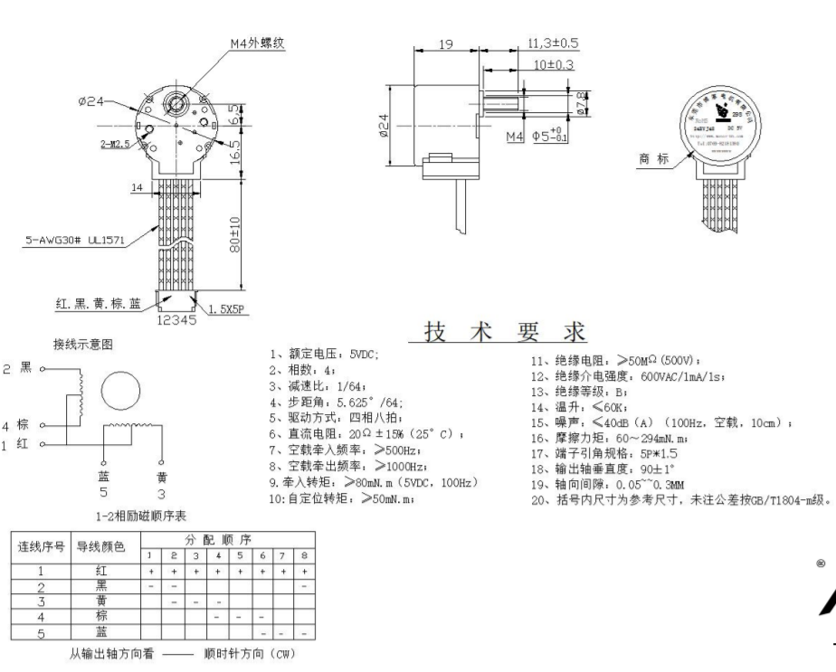 步進(jìn)電機(jī)
