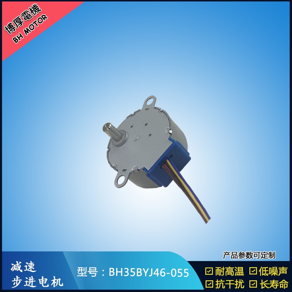 BH35BYJ46-055全景攝像頭步進電機