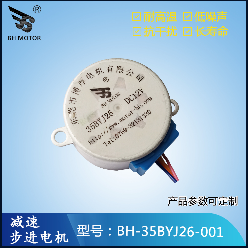 步進電機