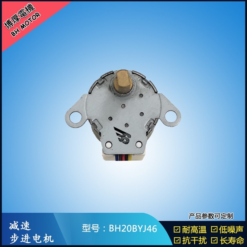 BH20BYJ46-020吸塵器減速步進(jìn)電機(jī) 5V 減速步進(jìn)電機(jī)