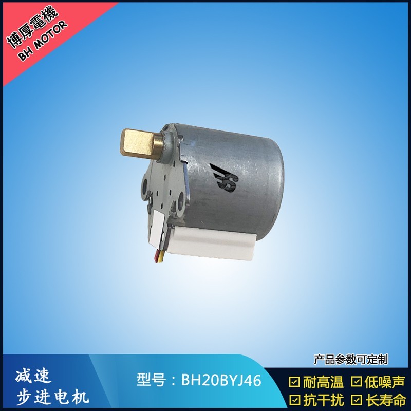 BH20BYJ46 5-12V 減速步進電機  冷風(fēng)機電機