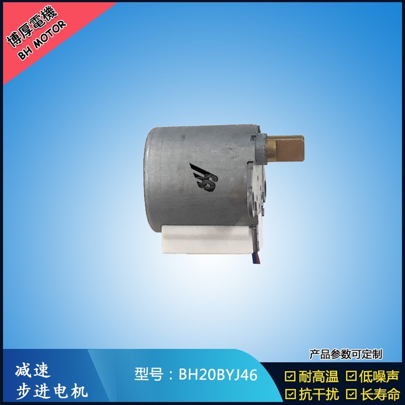 BH20BYJ46 5-12V 減速步進電機  冷風(fēng)機電機