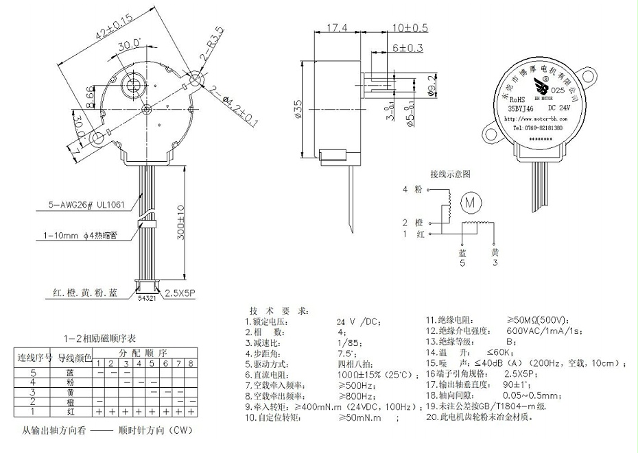BH-35BYJ46-013B