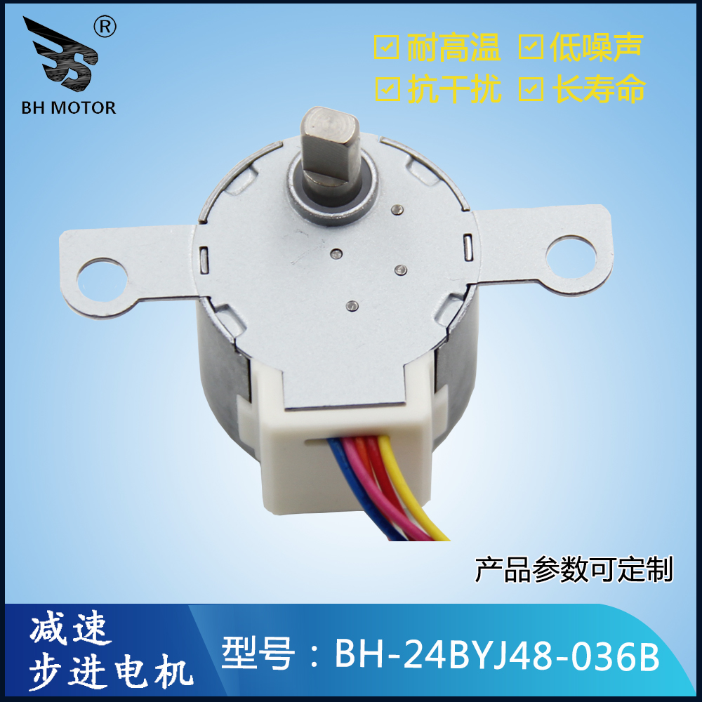 吹風(fēng)機(jī)減速步進(jìn)電機(jī)BH-24BYJ48-036B