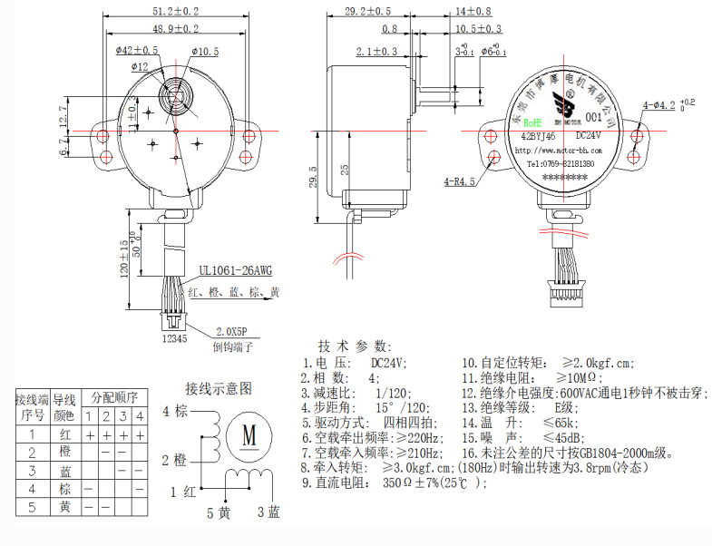 42BYJ46電機(jī)