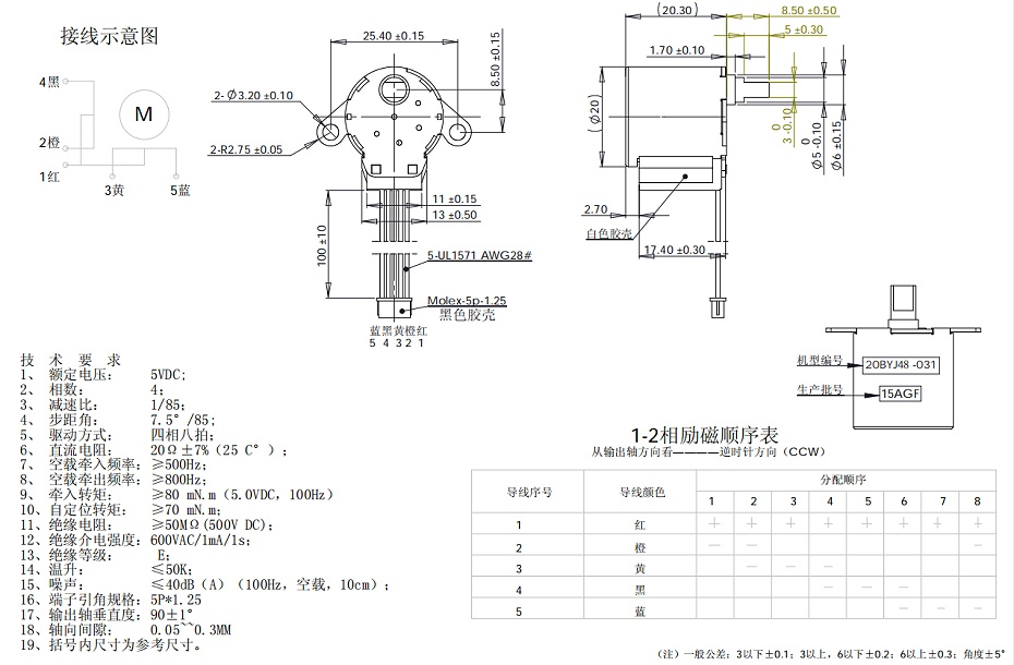20BYJ48圖紙