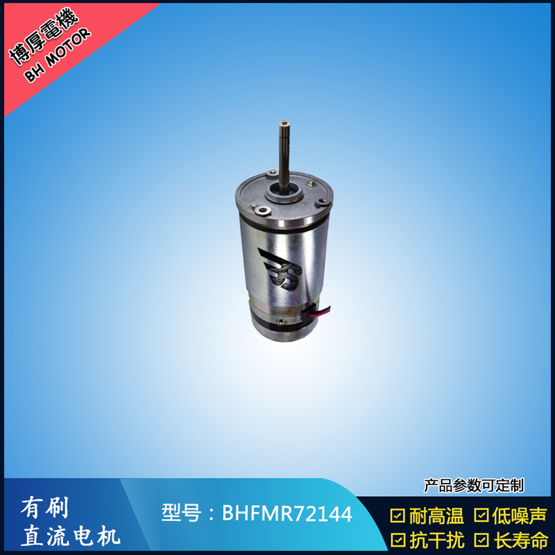 BHFMR72144直流有刷電機  21.5V 安防設(shè)備馬達 航天航空馬達