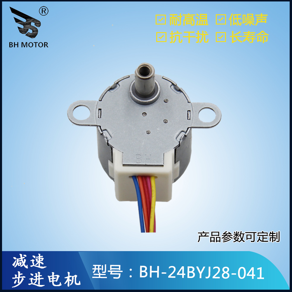 洗碗機(jī)24BYJ28-041減速步進(jìn)電機(jī)