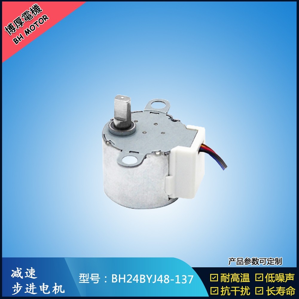 BH24BYJ48-137暖風(fēng)機步進馬達