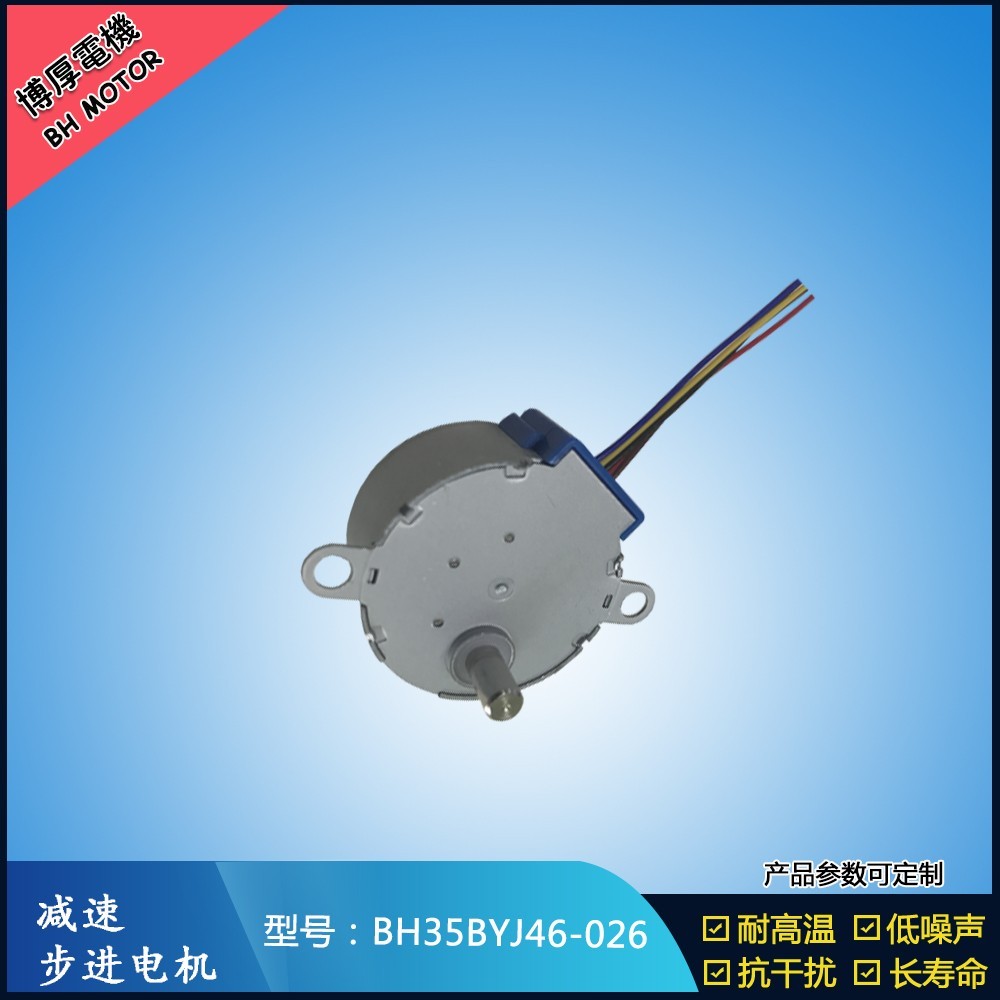 BH35BYJ46-026旋轉(zhuǎn)鏡步進電機