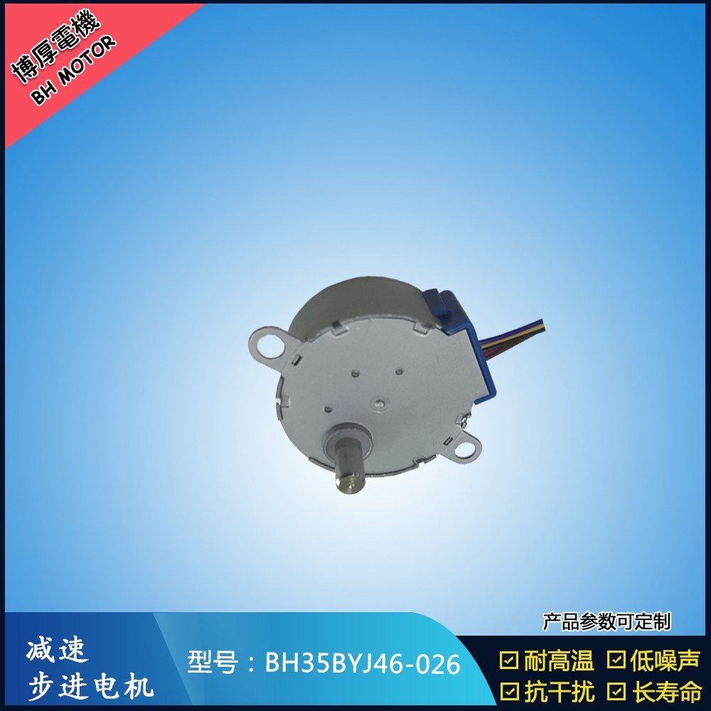 BH35BYJ46-026旋轉(zhuǎn)鏡步進電機
