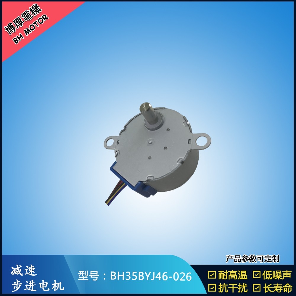 BH35BYJ46-026旋轉(zhuǎn)鏡步進電機
