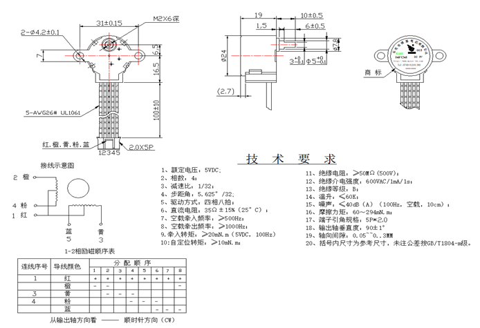 步進電機