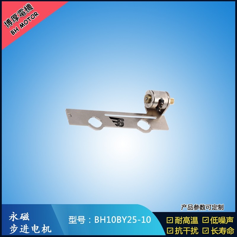 BH10BY25-10 5V永磁步進(jìn)電機(jī)   水紋燈步進(jìn)馬達(dá)  自動車載夾電機(jī)