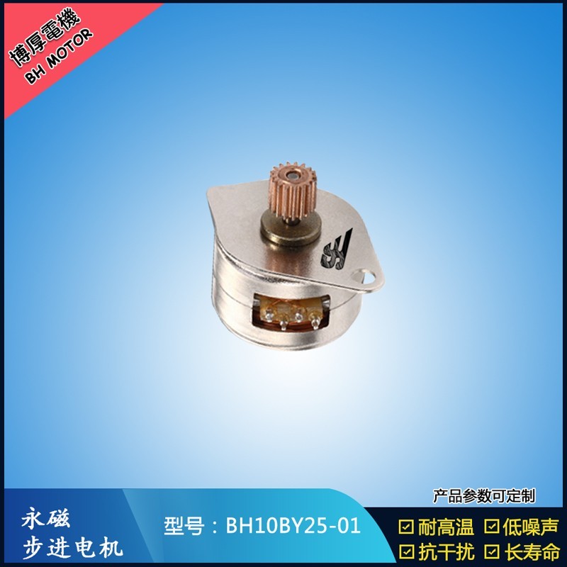 BH10BY25-01  5V  永磁步進(jìn)電機(jī) 自動車載夾永磁步進(jìn)電機(jī)