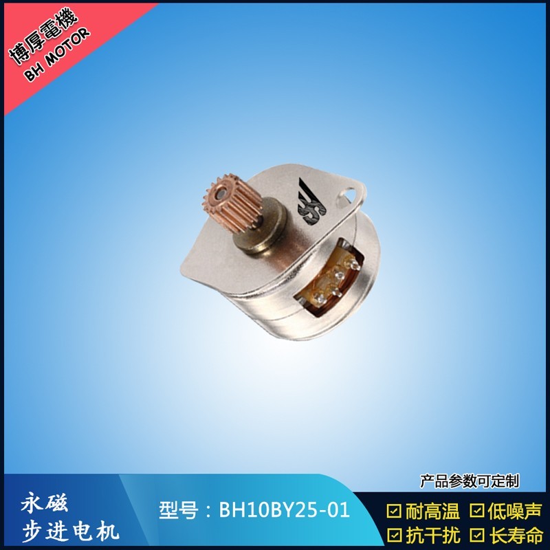 BH10BY25-01  5V  永磁步進(jìn)電機(jī) 自動車載夾永磁步進(jìn)電機(jī)