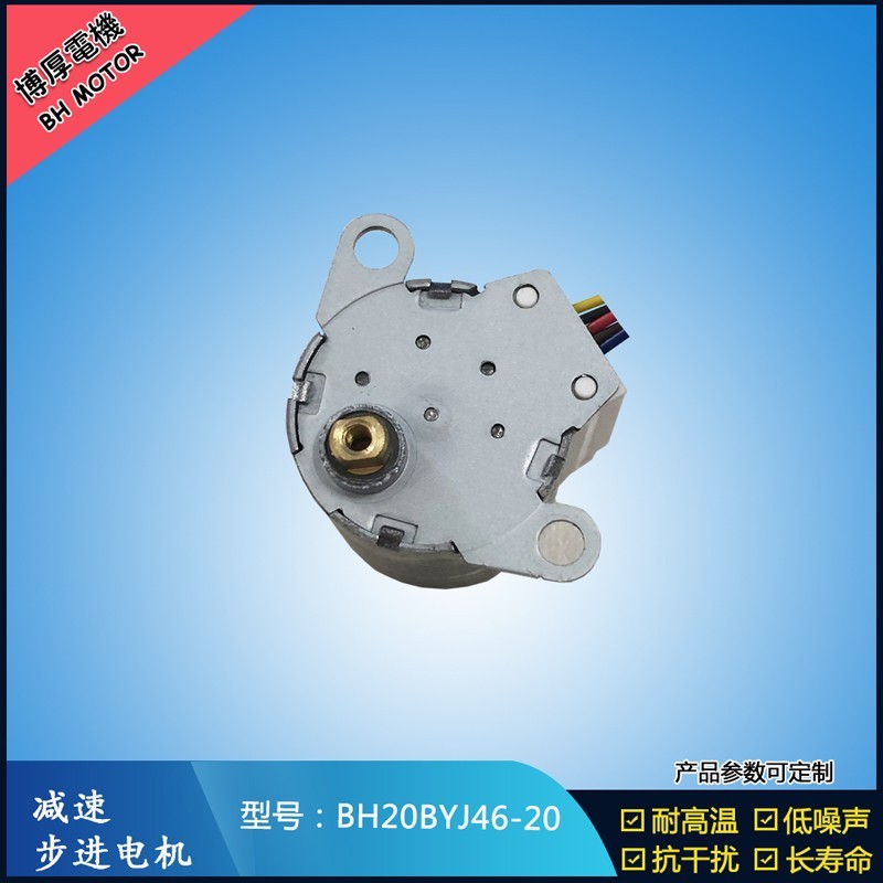 BH20BYJ46-020吸塵器減速步進電機 5V 減速步進電機