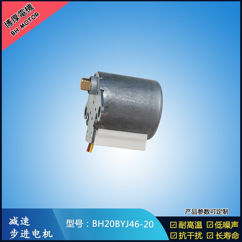 BH20BYJ46-020吸塵器減速步進電機 5V 減速步進電機