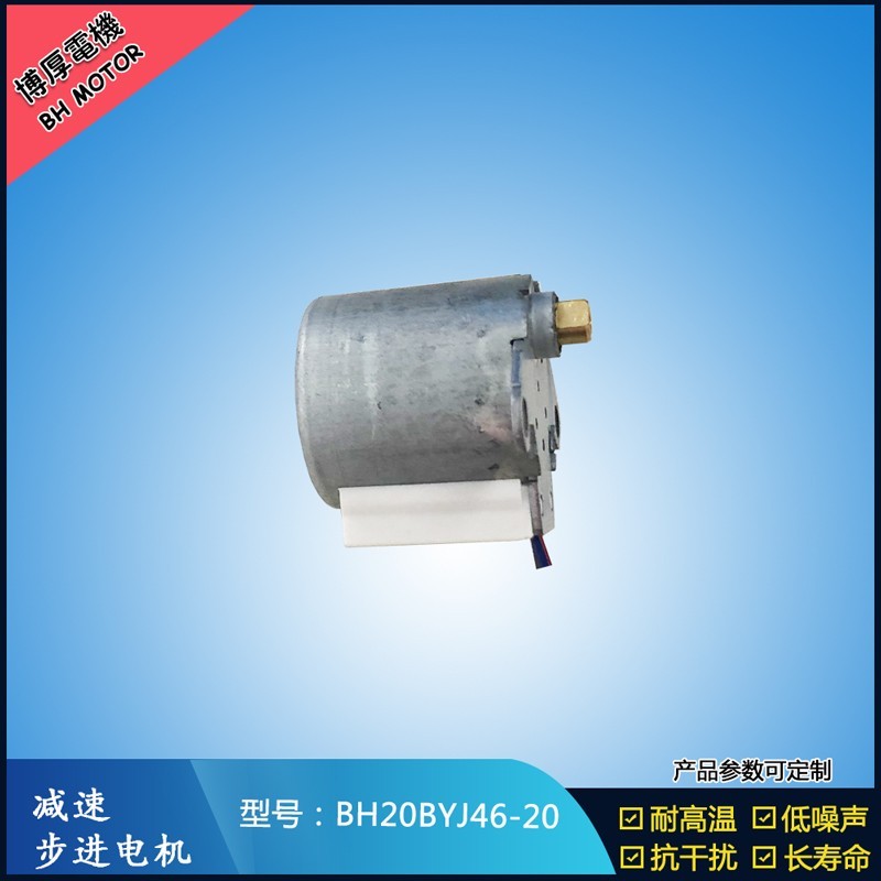 BH20BYJ46-020吸塵器減速步進電機 5V 減速步進電機