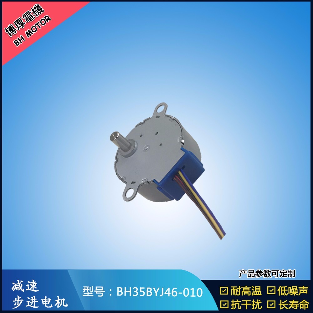 BH35BYJ46-010美的冰箱步進(jìn)電機(jī)