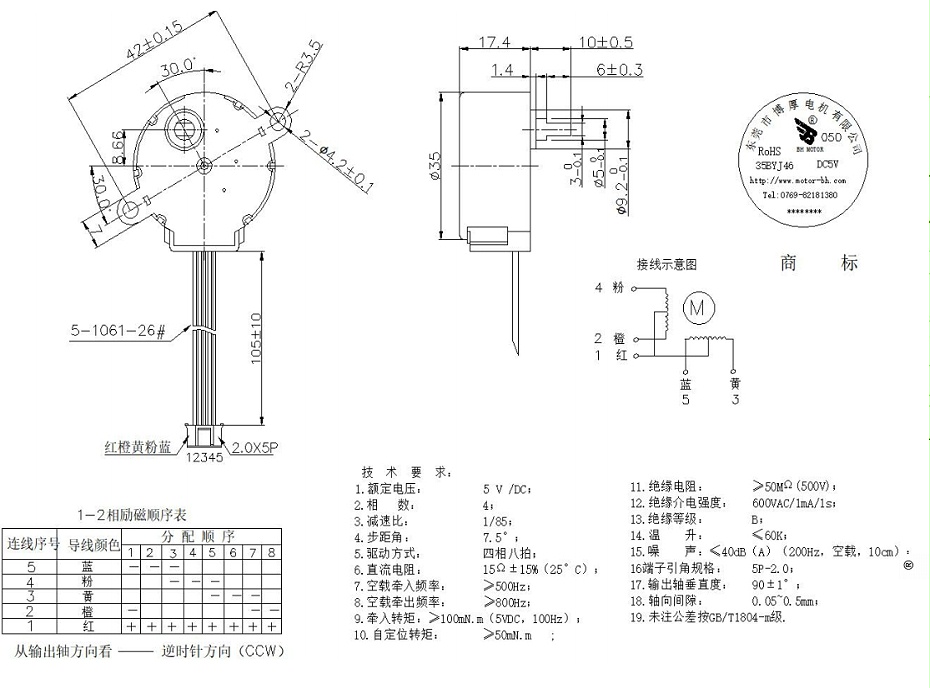 步進(jìn)電機(jī)