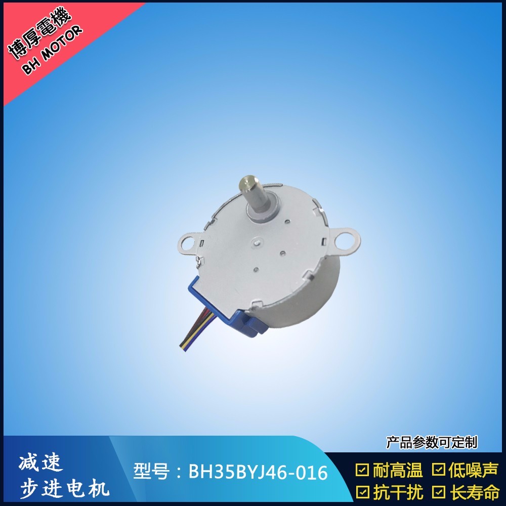 BH35BYJ46-016電動(dòng)晾衣架步進(jìn)電機(jī)