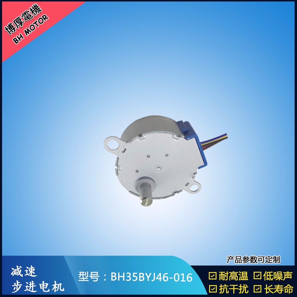 BH35BYJ46-016電動(dòng)晾衣架步進(jìn)電機(jī)
