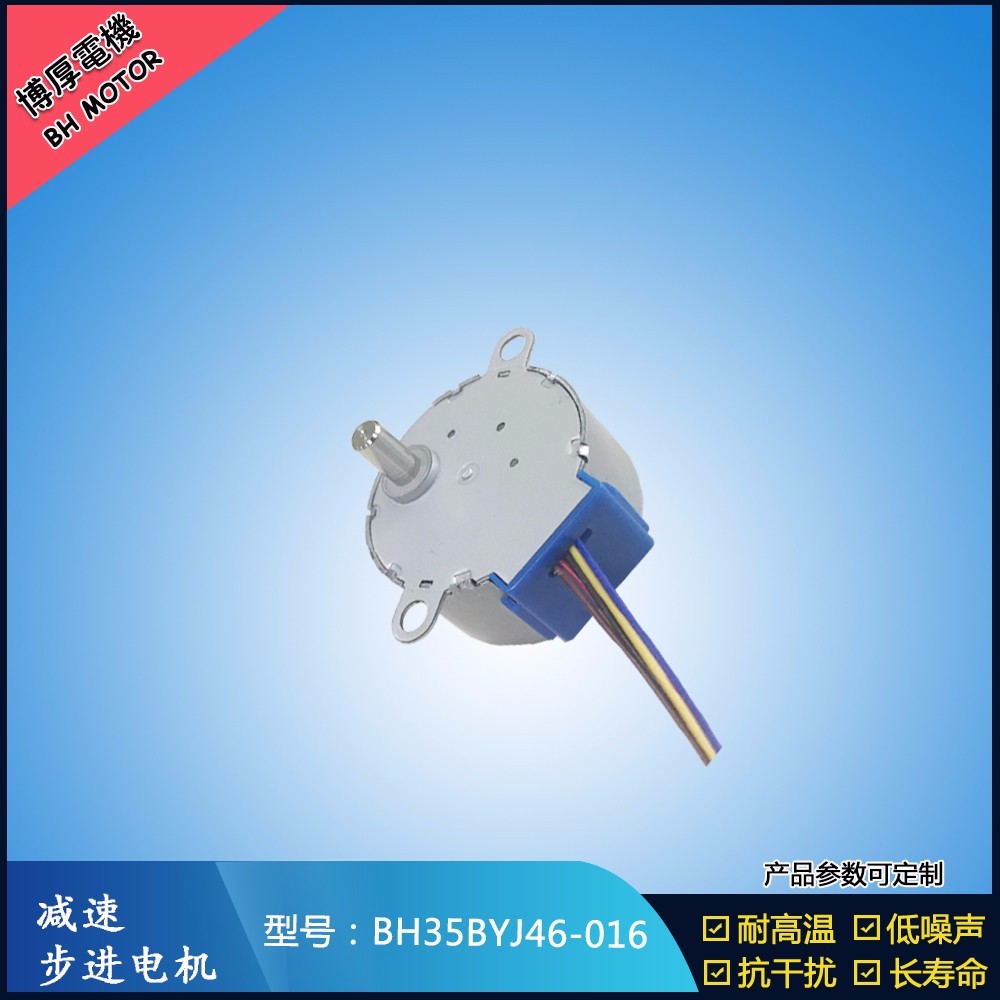BH35BYJ46-016電動(dòng)晾衣架步進(jìn)電機(jī)