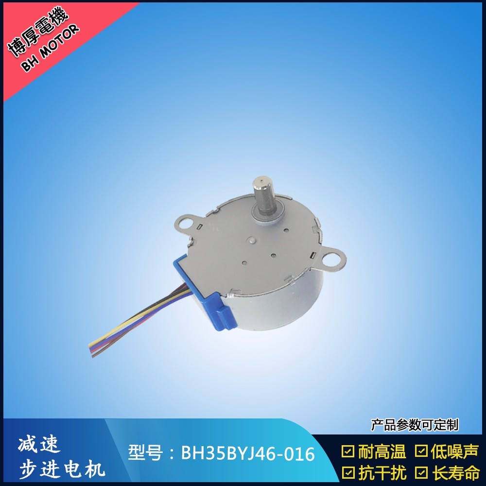 BH35BYJ46-016電動(dòng)晾衣架步進(jìn)電機(jī)