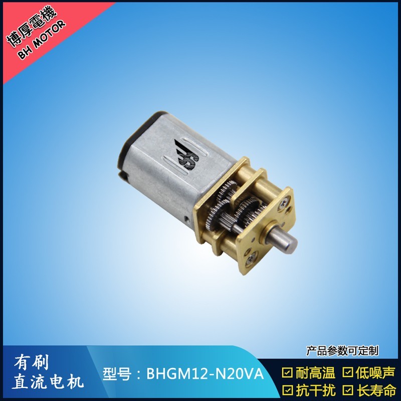 BHGN12-N20VA-4 2.4V-12V共享單車鎖電機(jī) 智能門鎖馬達(dá)