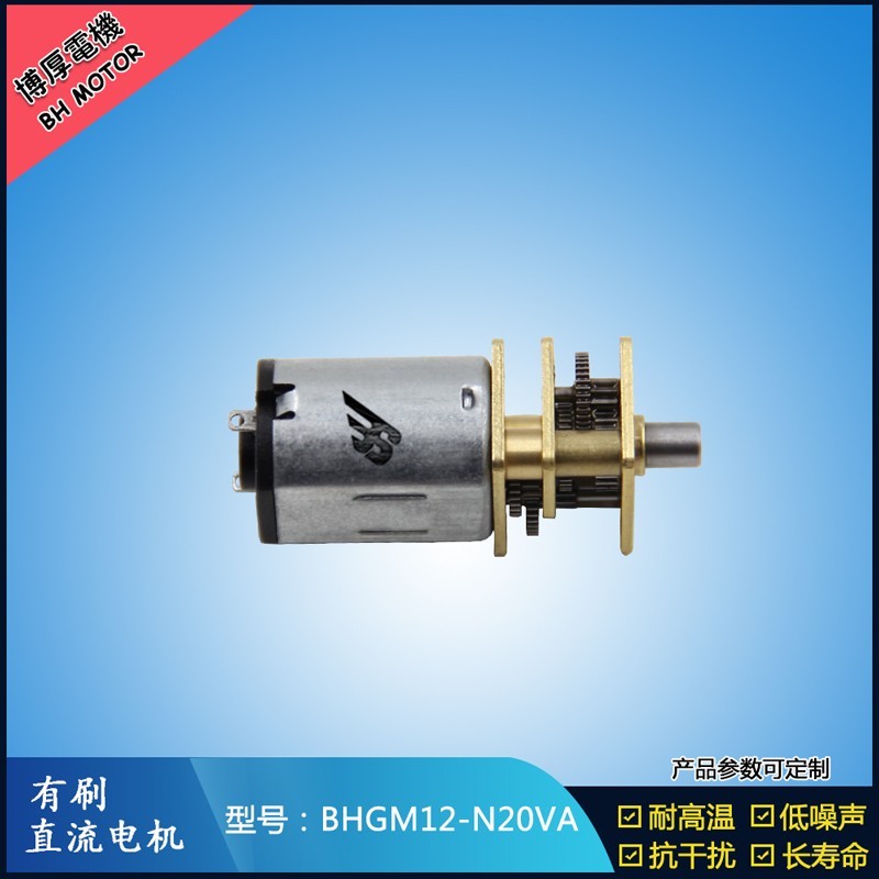 BHGN12-N20VA-4 2.4V-12V共享單車鎖電機(jī) 智能門鎖馬達(dá)